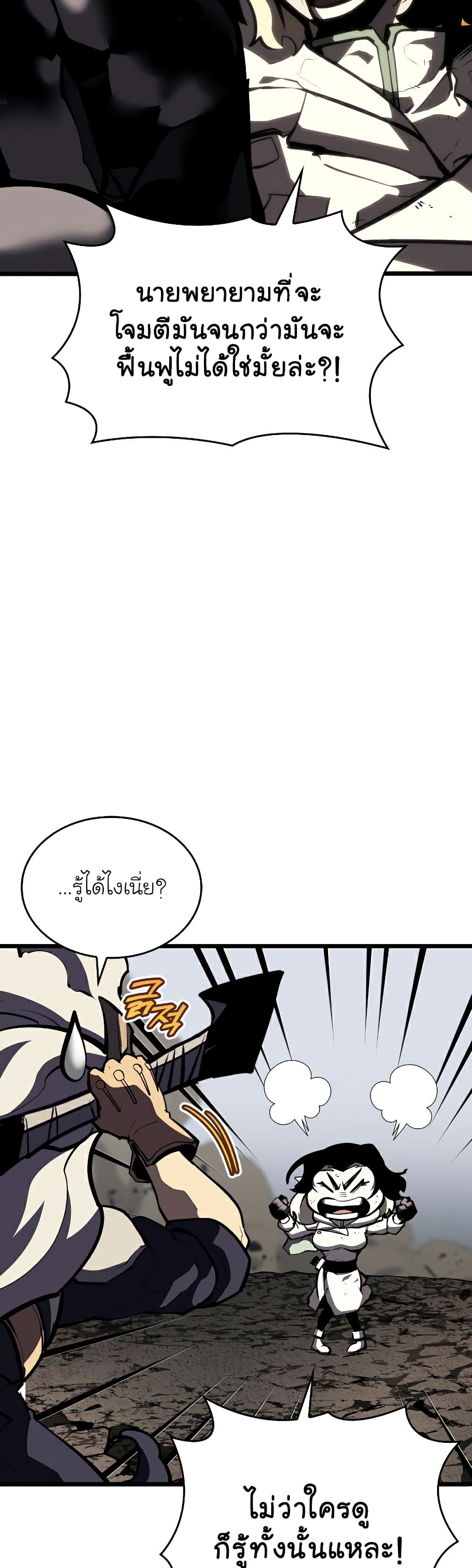 Return of the SSS-Class Ranker ตอนที่ 48 page 57