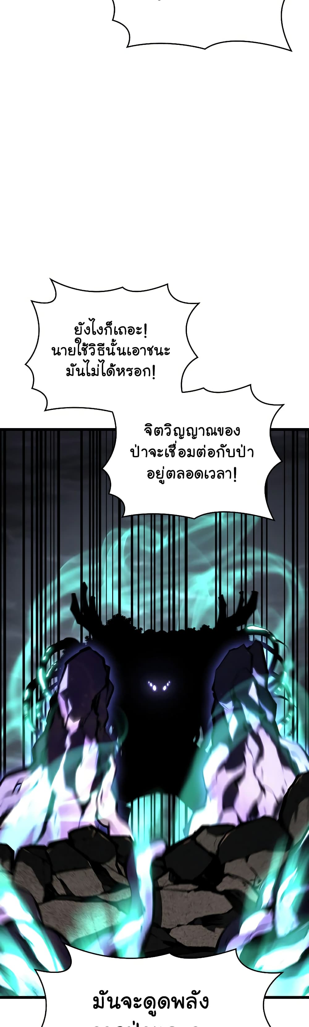 Return of the SSS-Class Ranker ตอนที่ 48 page 58