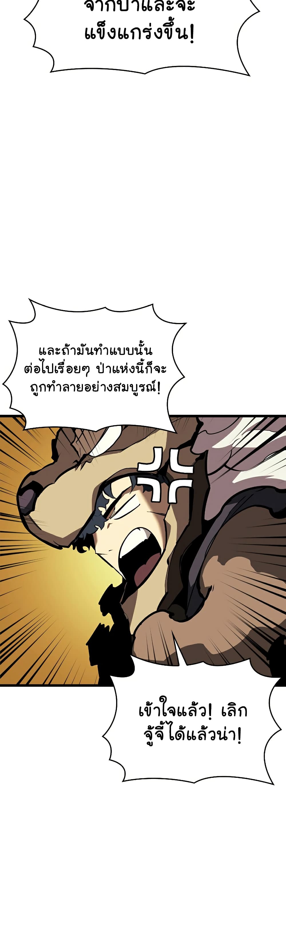 Return of the SSS-Class Ranker ตอนที่ 48 page 59