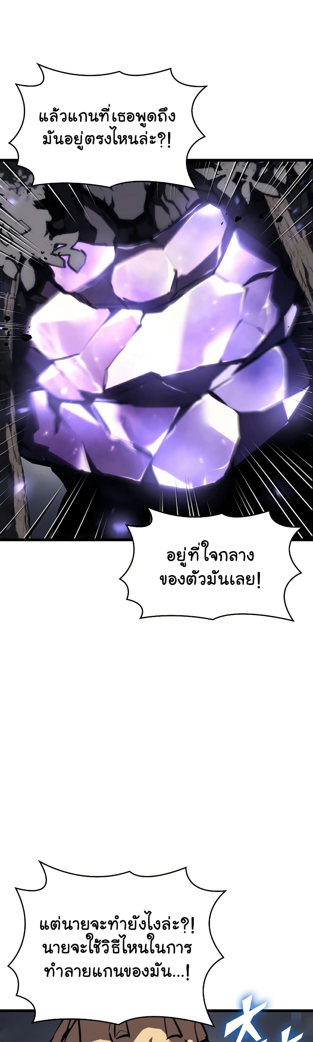 Return of the SSS-Class Ranker ตอนที่ 48 page 60