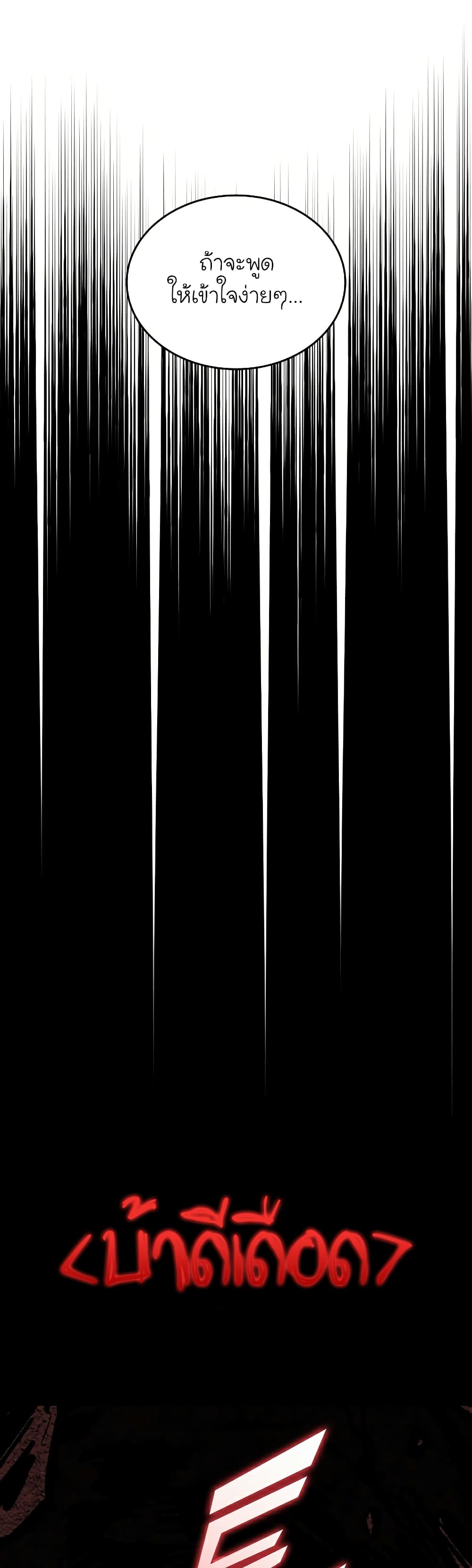 Return of the SSS-Class Ranker ตอนที่ 48 page 66