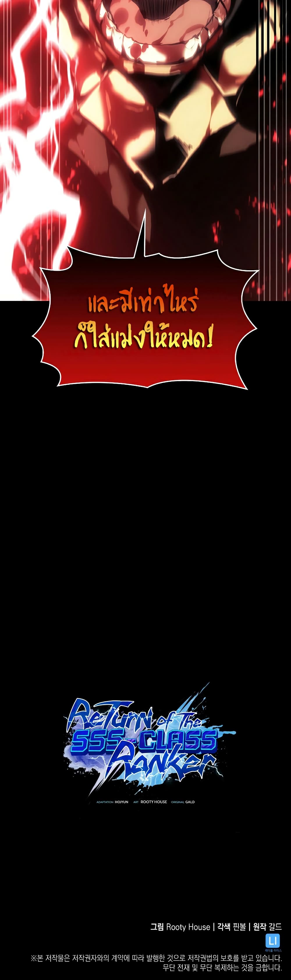 Return of the SSS-Class Ranker ตอนที่ 48 page 70