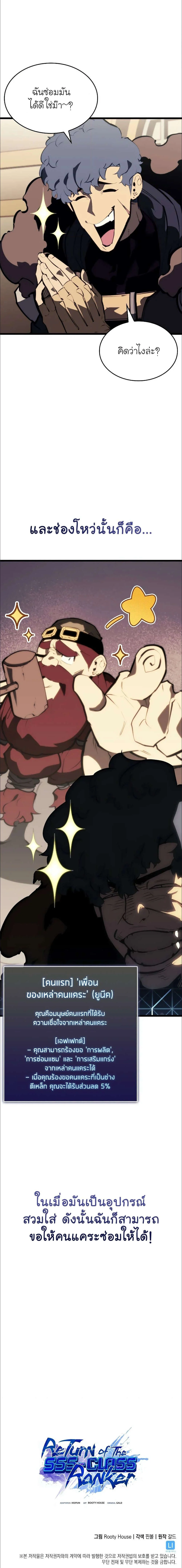 Return of the SSS-Class Ranker ตอนที่ 49 page 10