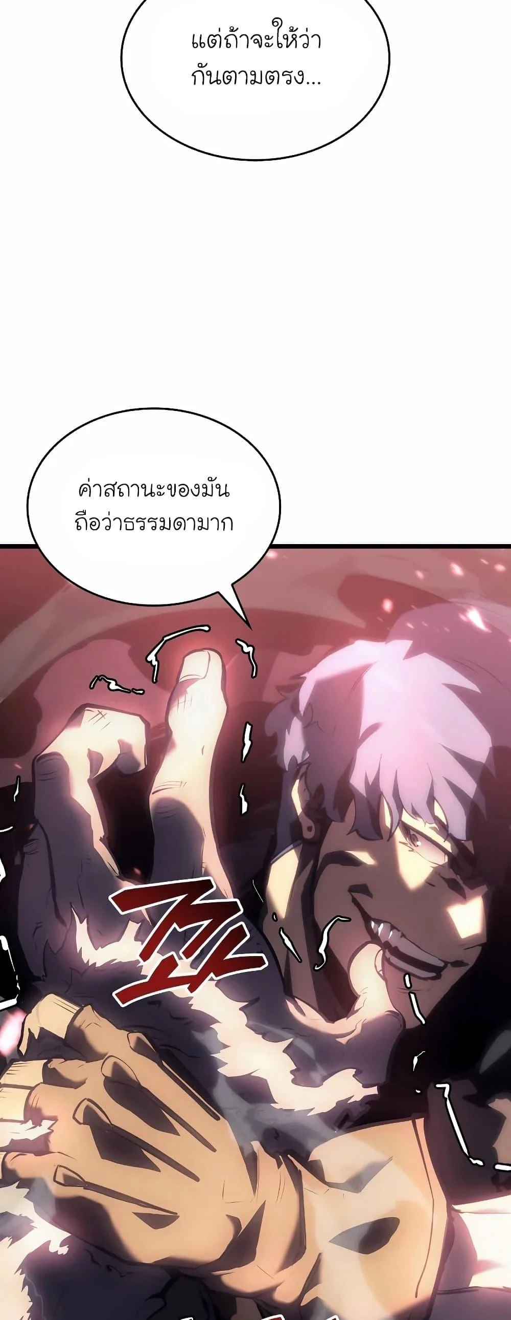 Return of the SSS-Class Ranker ตอนที่ 51 page 19