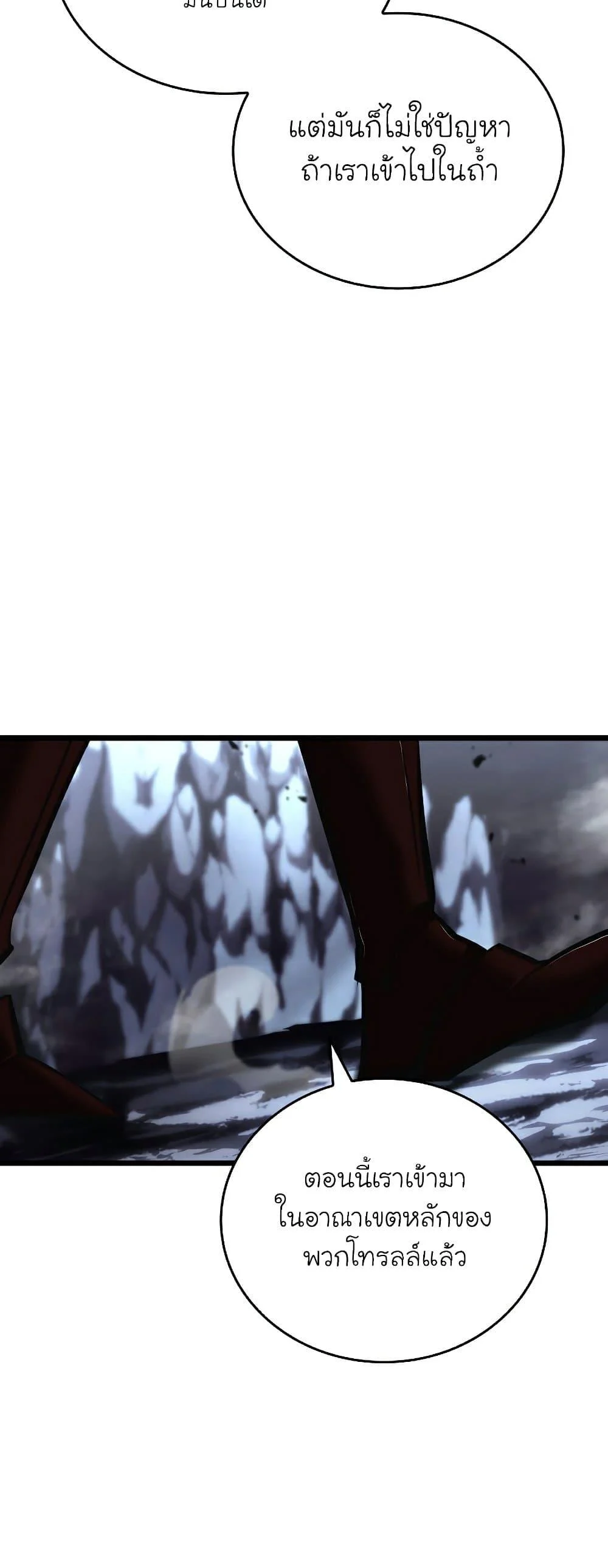 Return of the SSS-Class Ranker ตอนที่ 51 page 33