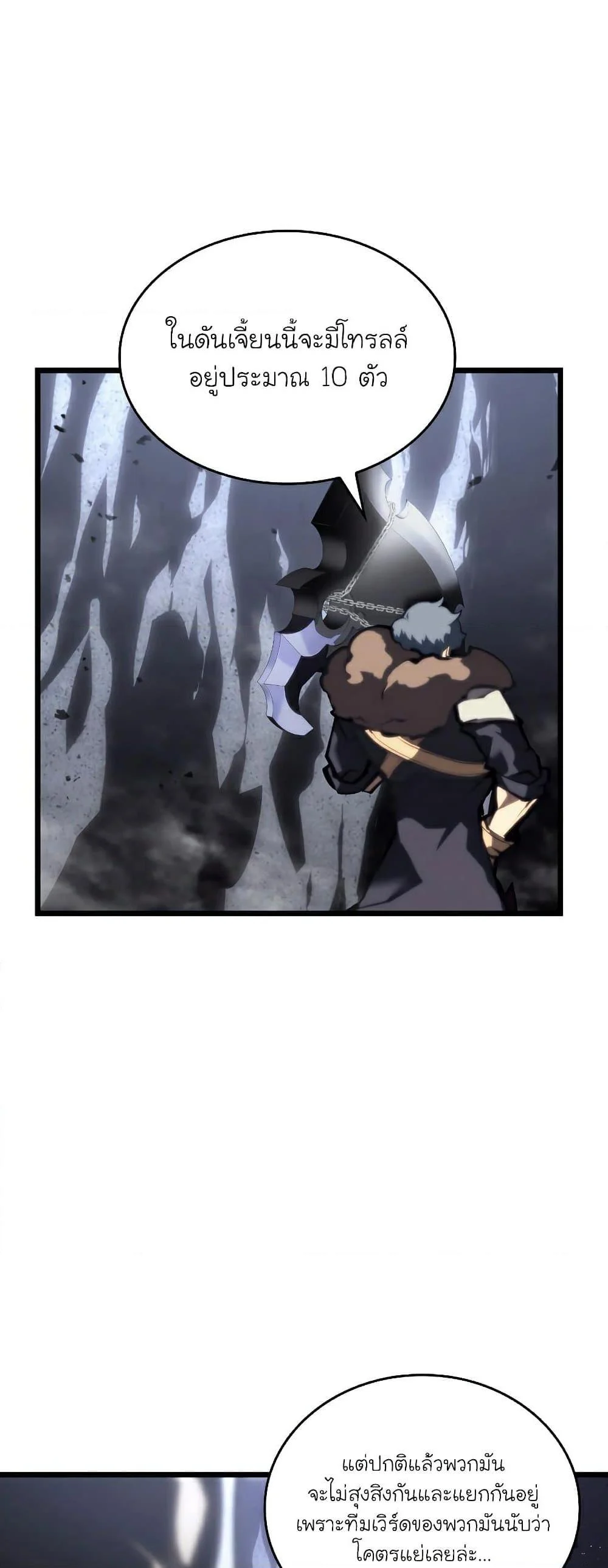 Return of the SSS-Class Ranker ตอนที่ 51 page 34