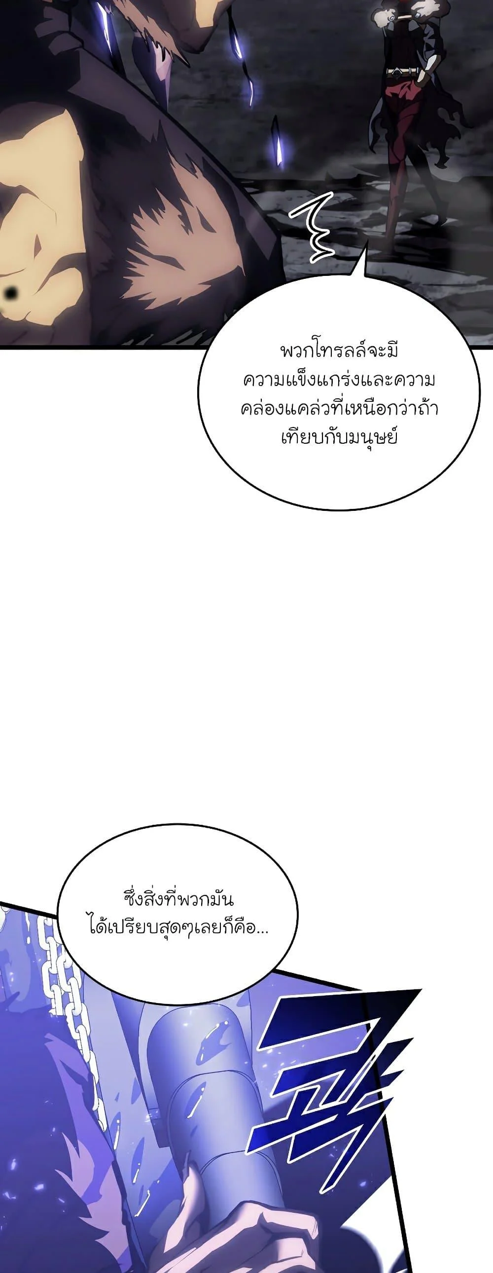 Return of the SSS-Class Ranker ตอนที่ 51 page 42