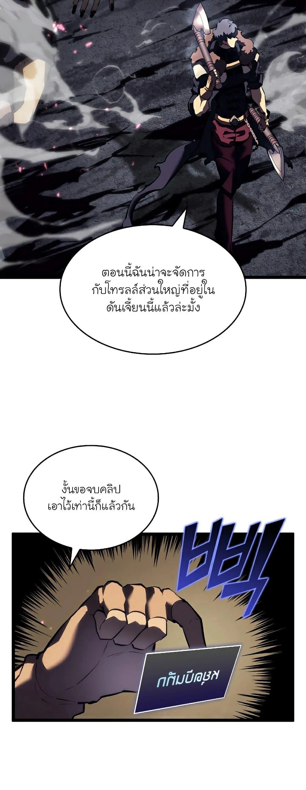 Return of the SSS-Class Ranker ตอนที่ 51 page 61