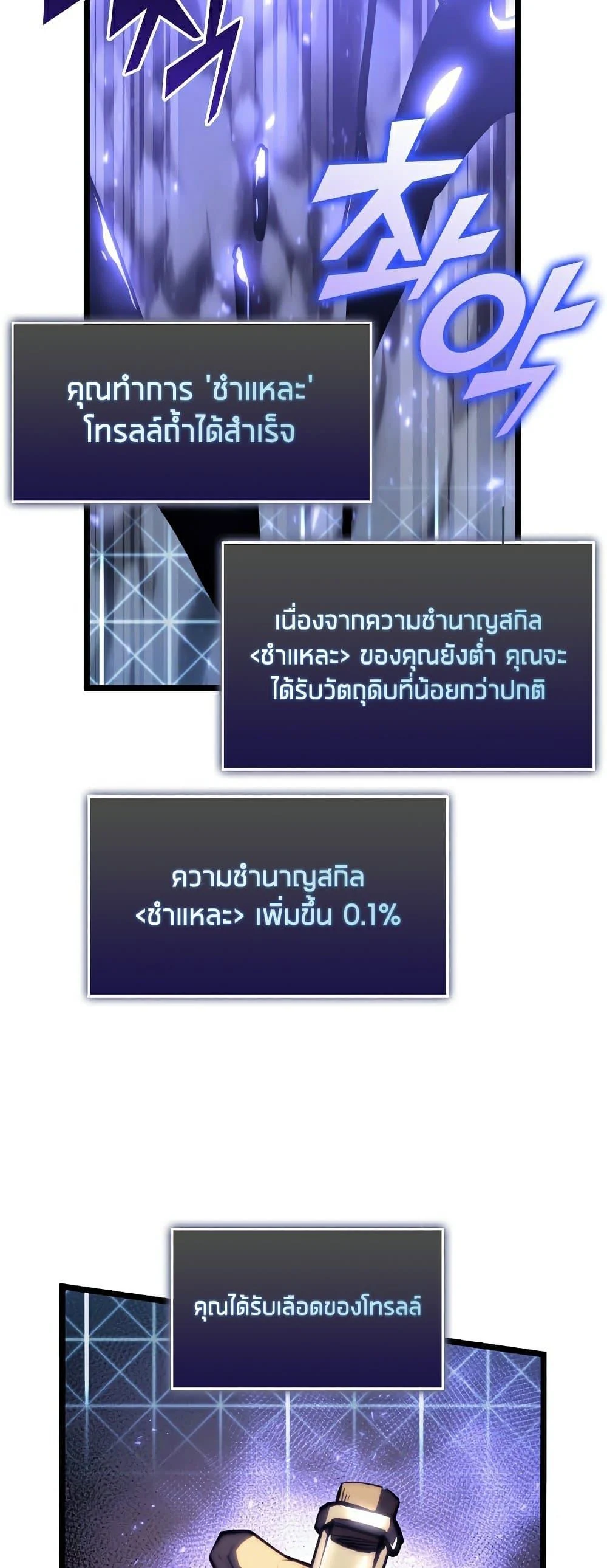 Return of the SSS-Class Ranker ตอนที่ 51 page 64