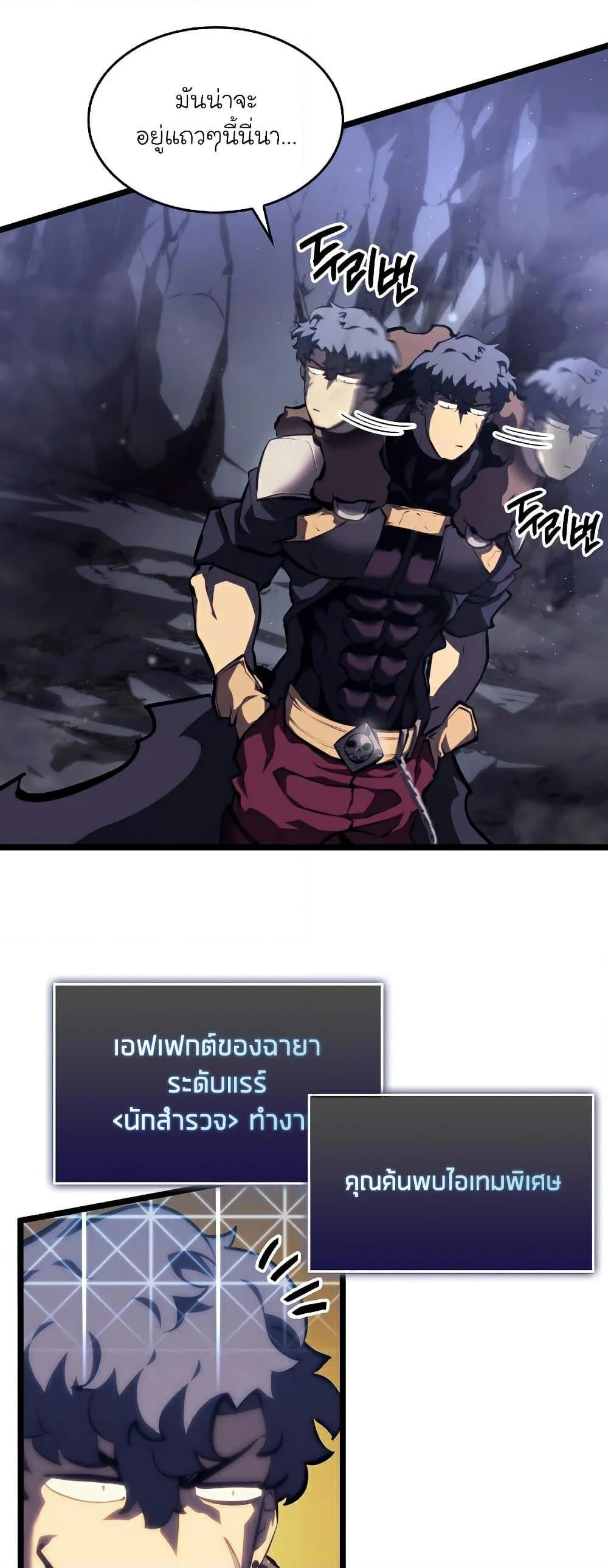 Return of the SSS-Class Ranker ตอนที่ 51 page 66