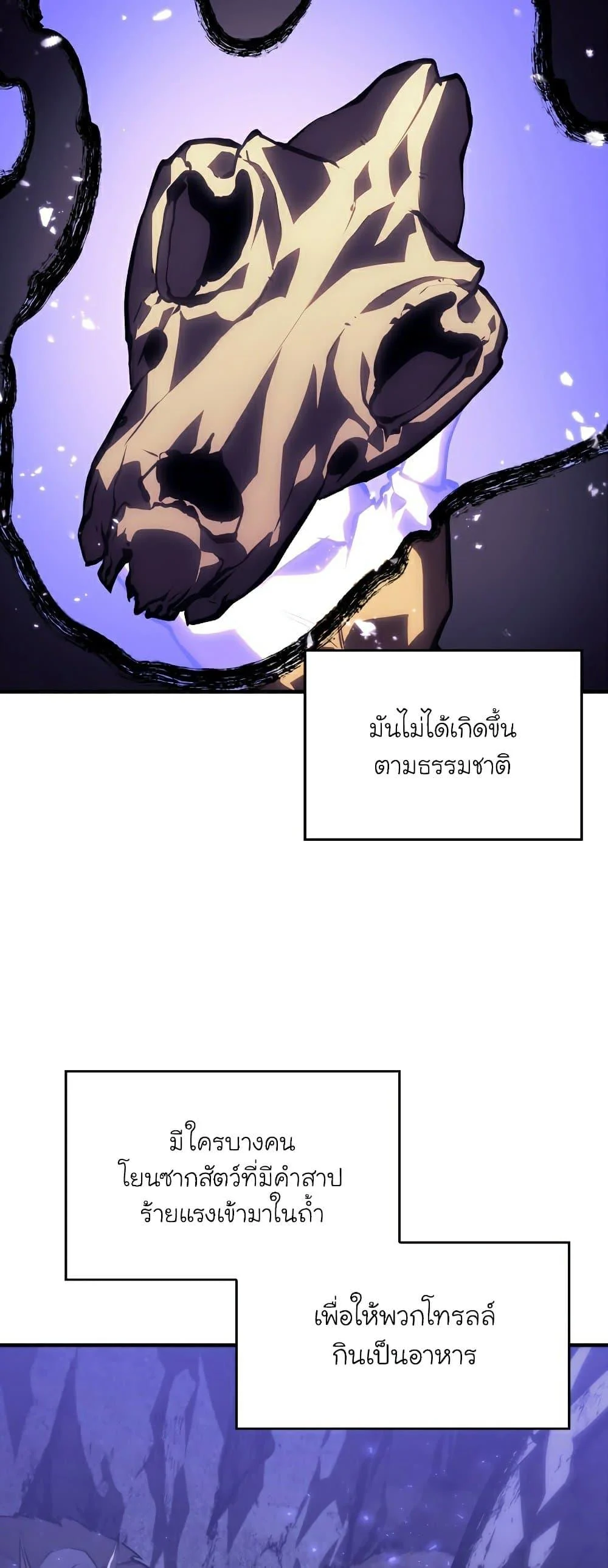 Return of the SSS-Class Ranker ตอนที่ 51 page 70