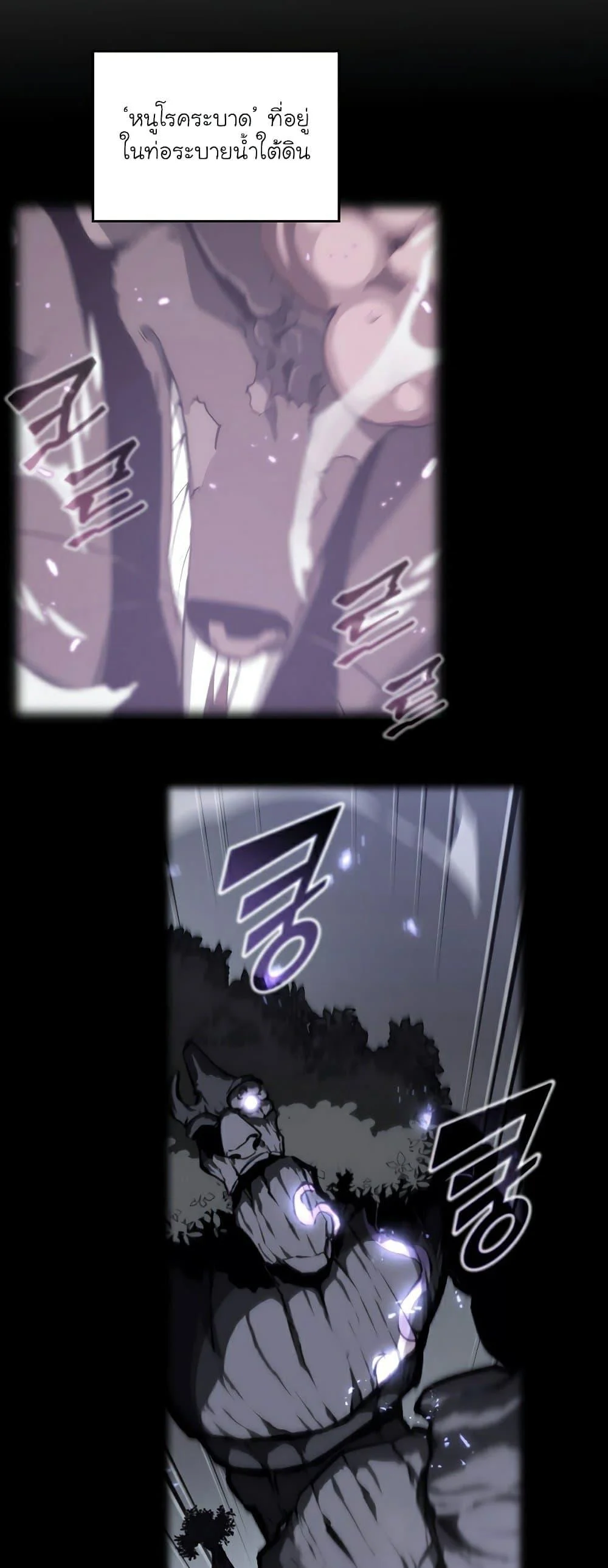 Return of the SSS-Class Ranker ตอนที่ 51 page 72