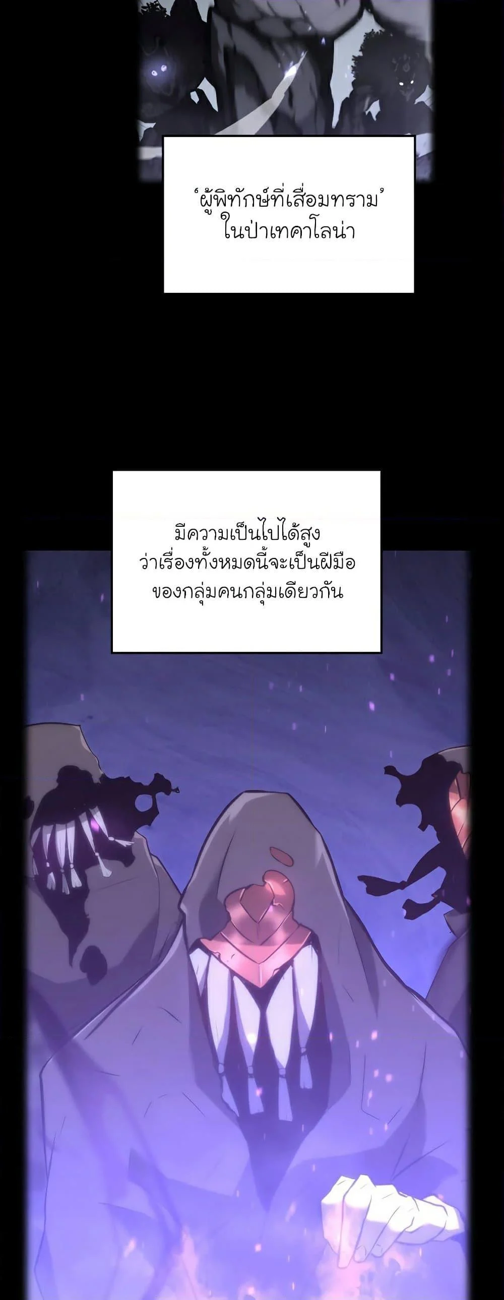 Return of the SSS-Class Ranker ตอนที่ 51 page 73