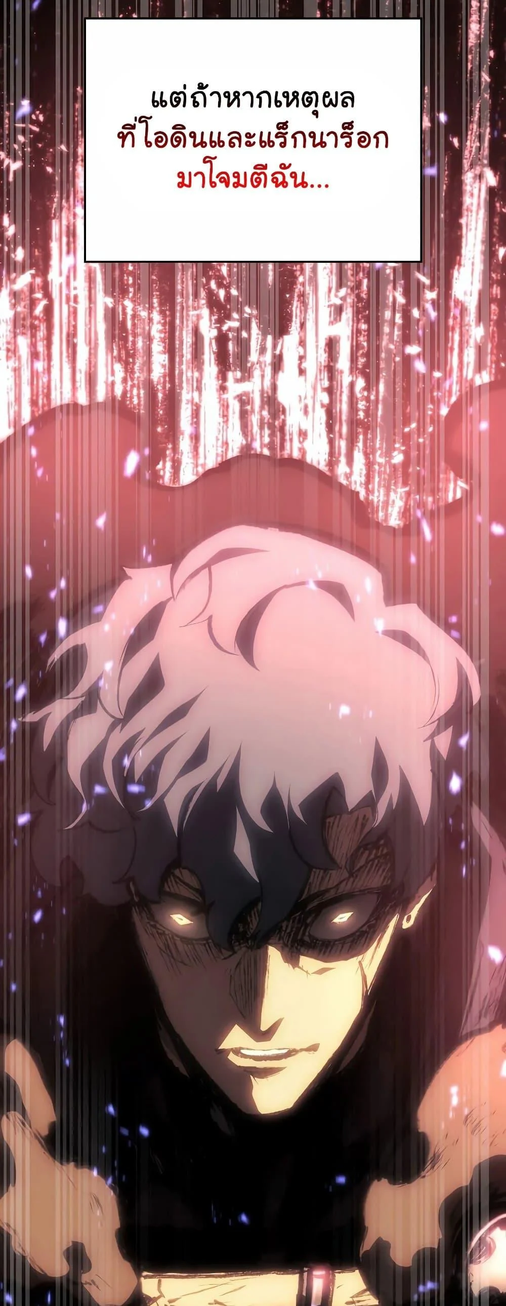 Return of the SSS-Class Ranker ตอนที่ 51 page 79