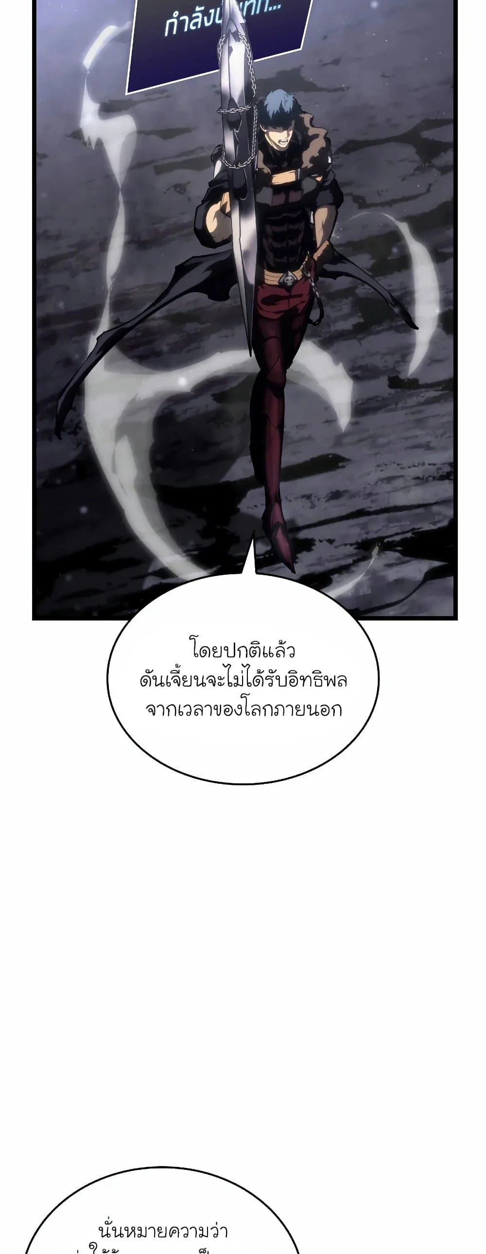 Return of the SSS-Class Ranker ตอนที่ 52 page 2