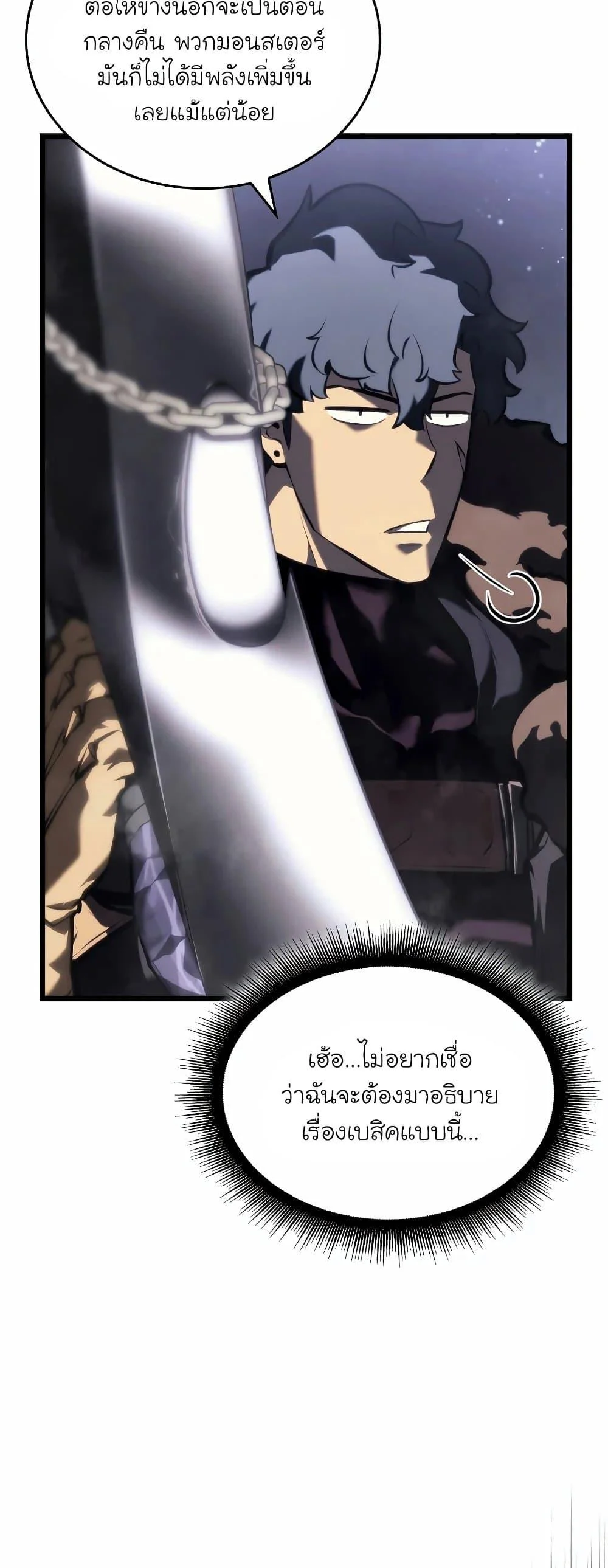 Return of the SSS-Class Ranker ตอนที่ 52 page 3