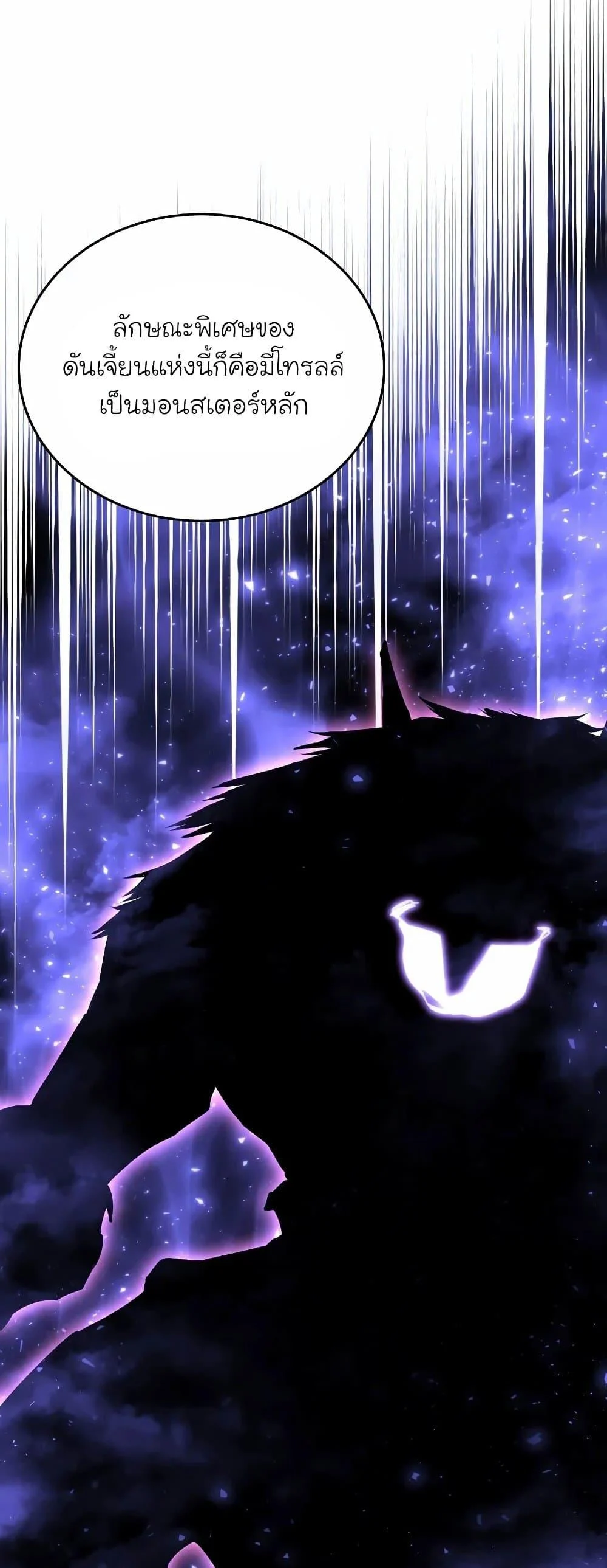 Return of the SSS-Class Ranker ตอนที่ 52 page 4