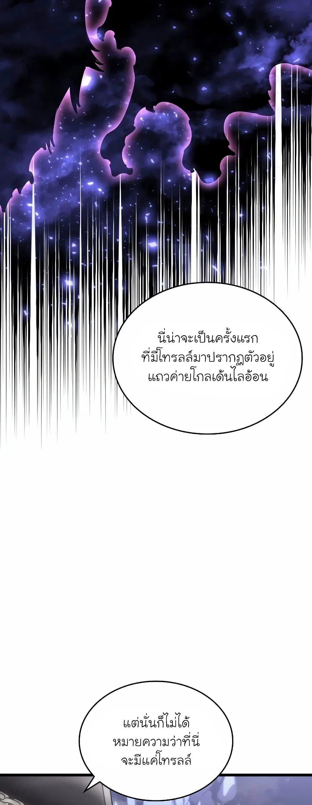 Return of the SSS-Class Ranker ตอนที่ 52 page 5