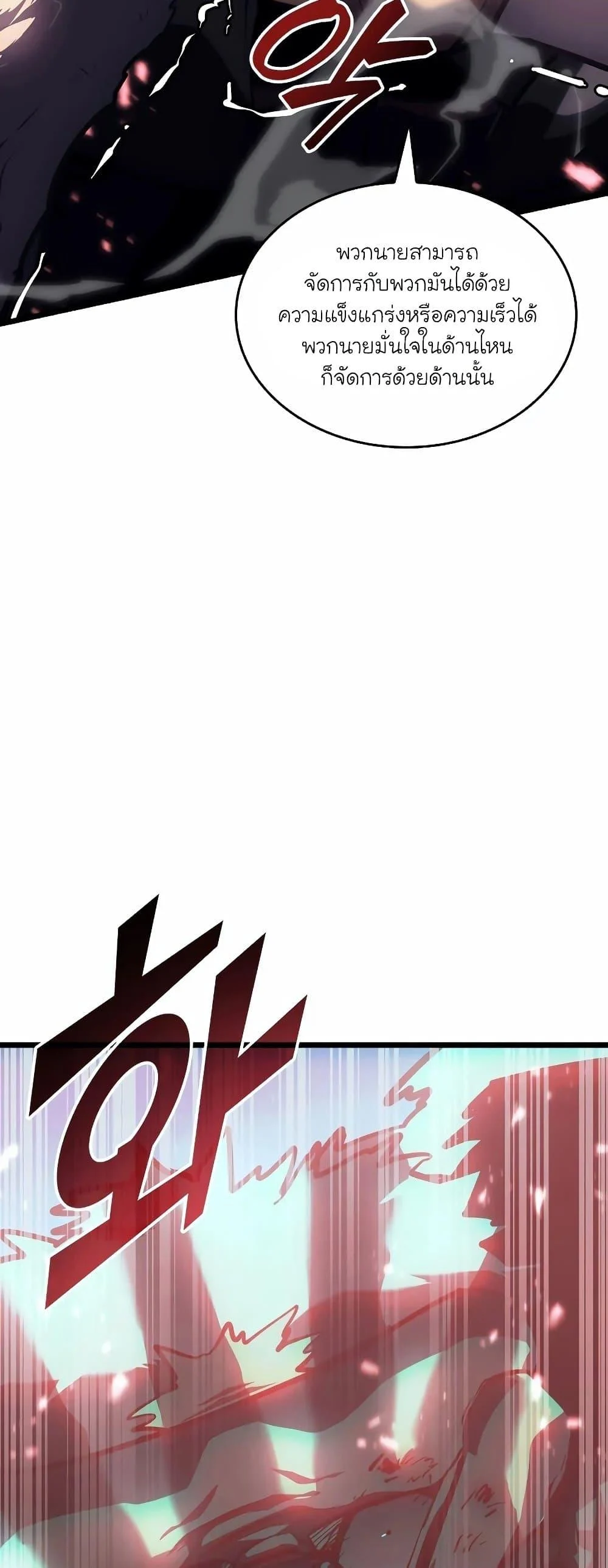 Return of the SSS-Class Ranker ตอนที่ 52 page 20