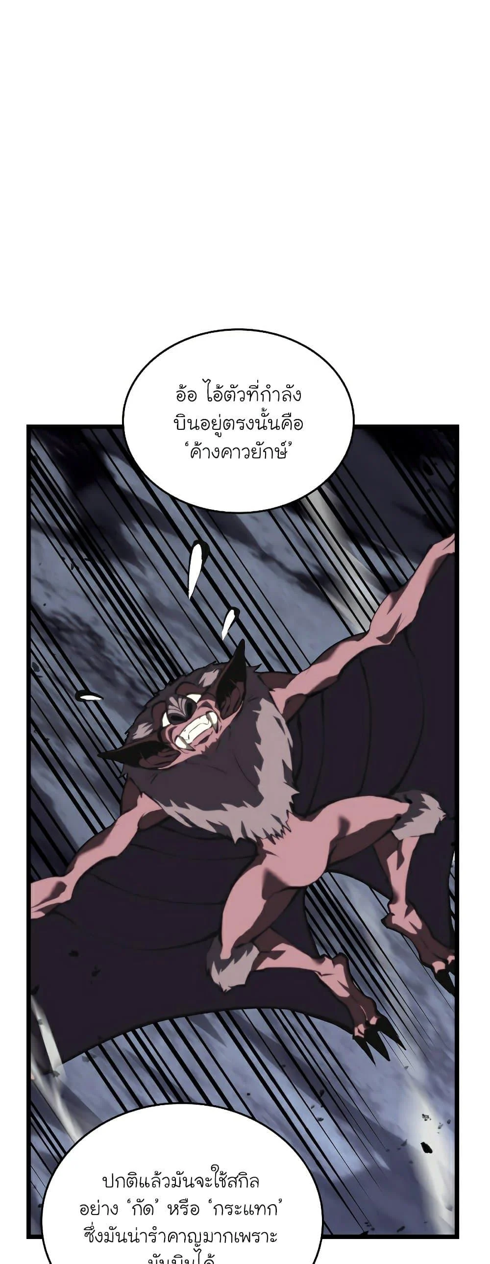 Return of the SSS-Class Ranker ตอนที่ 52 page 32