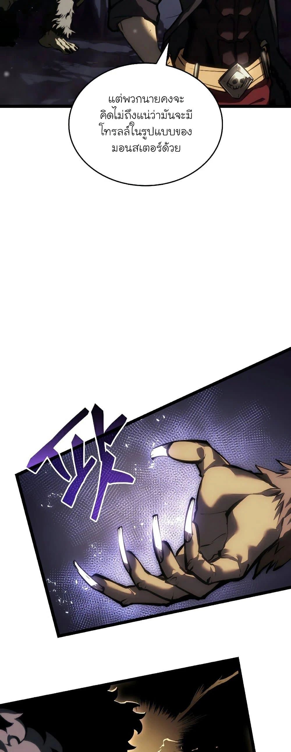 Return of the SSS-Class Ranker ตอนที่ 52 page 37