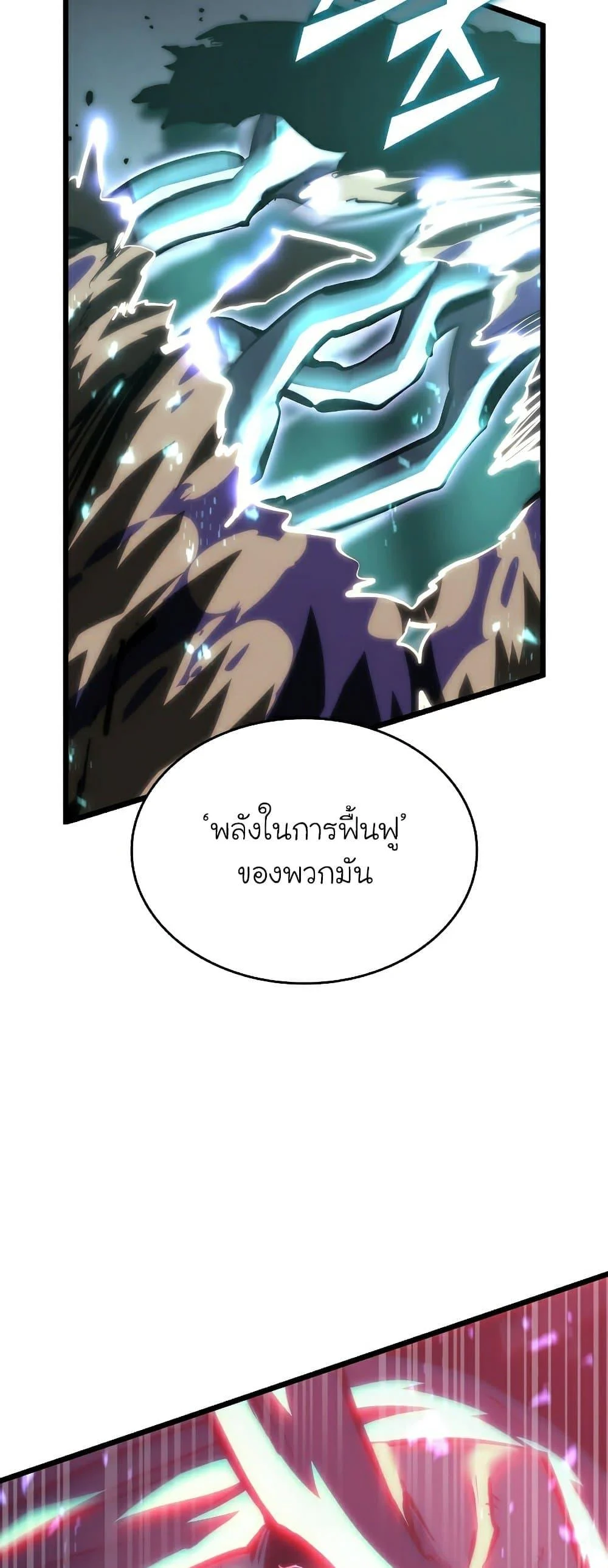 Return of the SSS-Class Ranker ตอนที่ 52 page 45