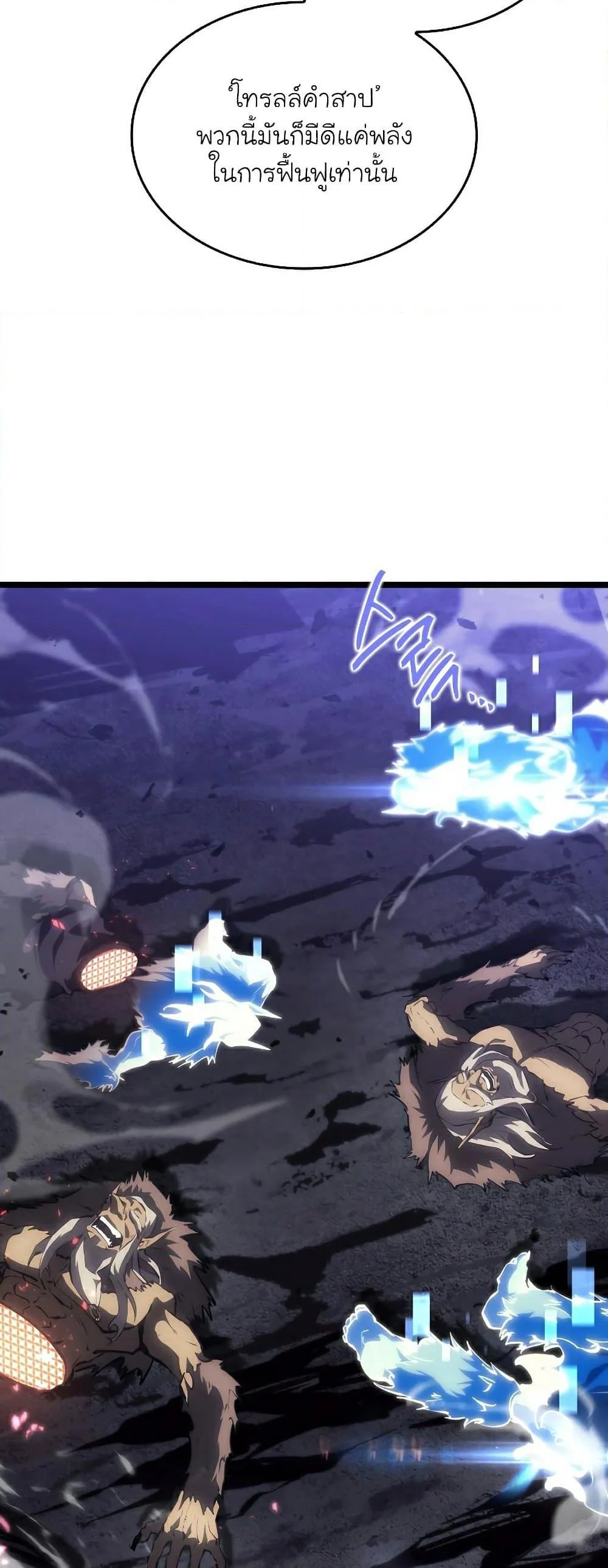 Return of the SSS-Class Ranker ตอนที่ 52 page 60