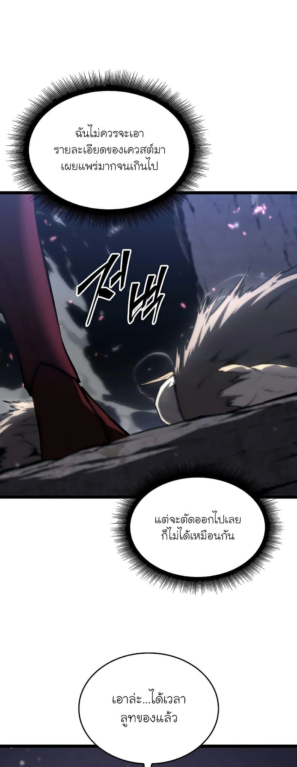 Return of the SSS-Class Ranker ตอนที่ 52 page 62