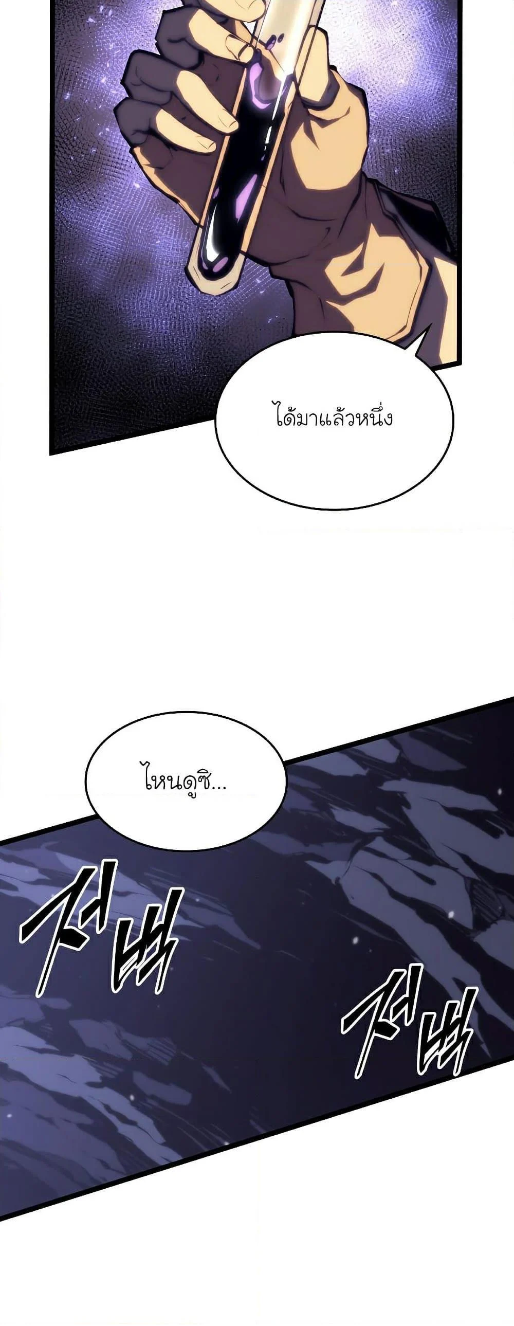 Return of the SSS-Class Ranker ตอนที่ 52 page 65