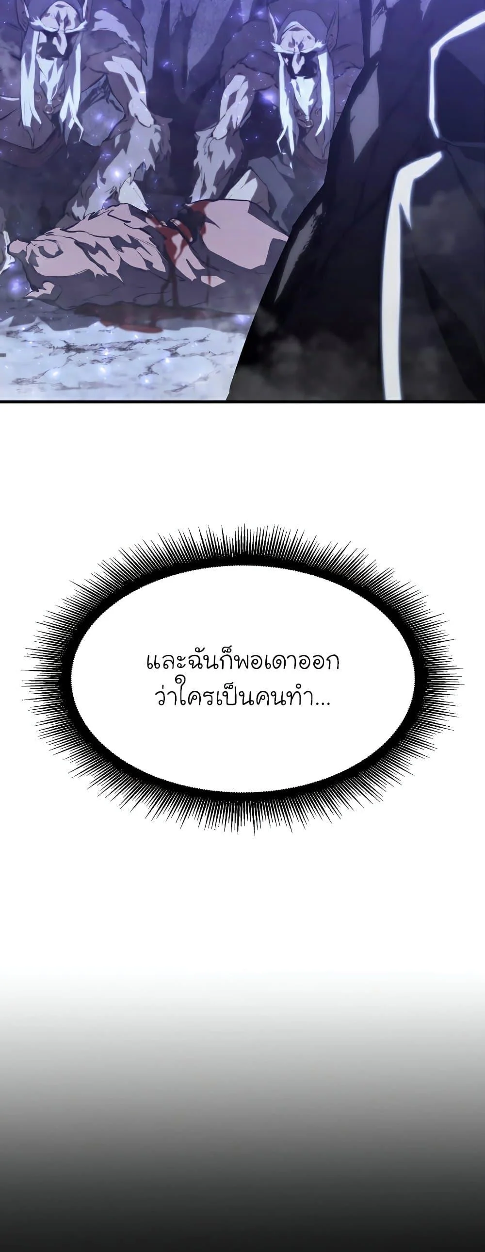 Return of the SSS-Class Ranker ตอนที่ 52 page 71