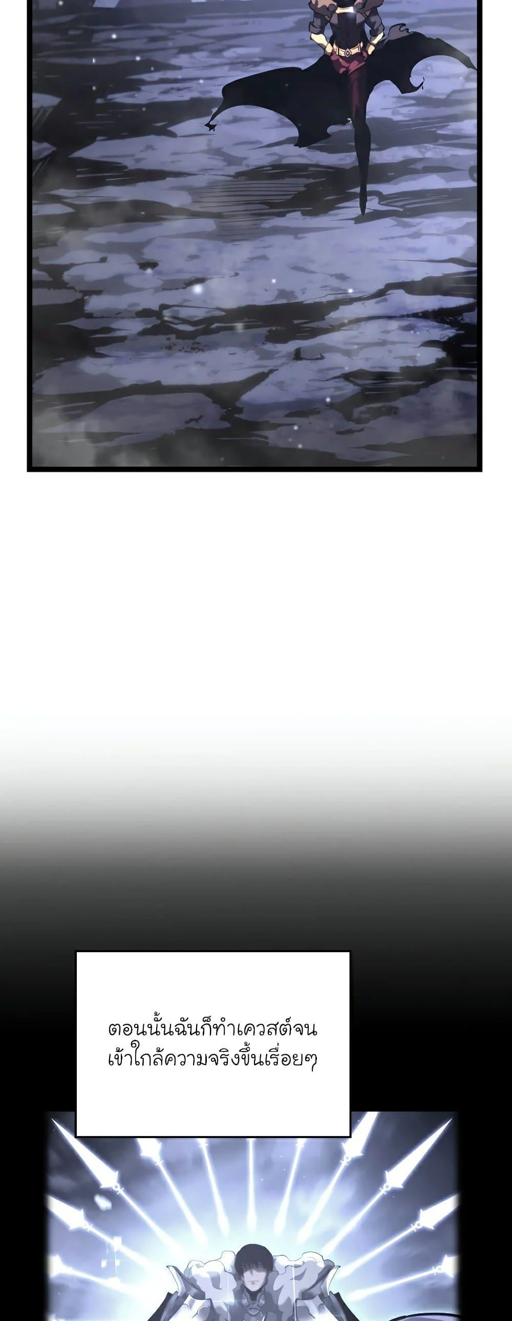 Return of the SSS-Class Ranker ตอนที่ 52 page 75