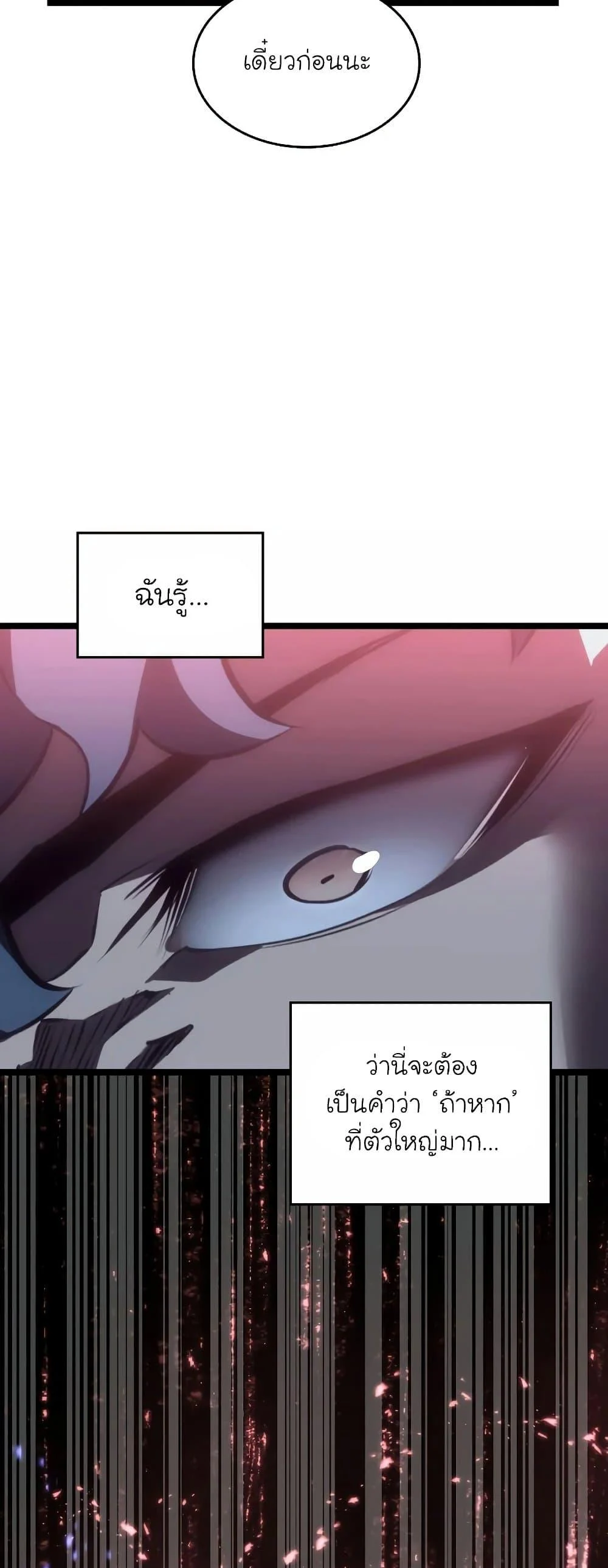 Return of the SSS-Class Ranker ตอนที่ 52 page 78