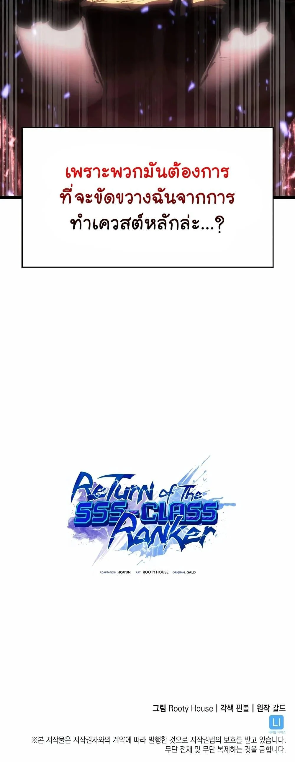 Return of the SSS-Class Ranker ตอนที่ 52 page 80