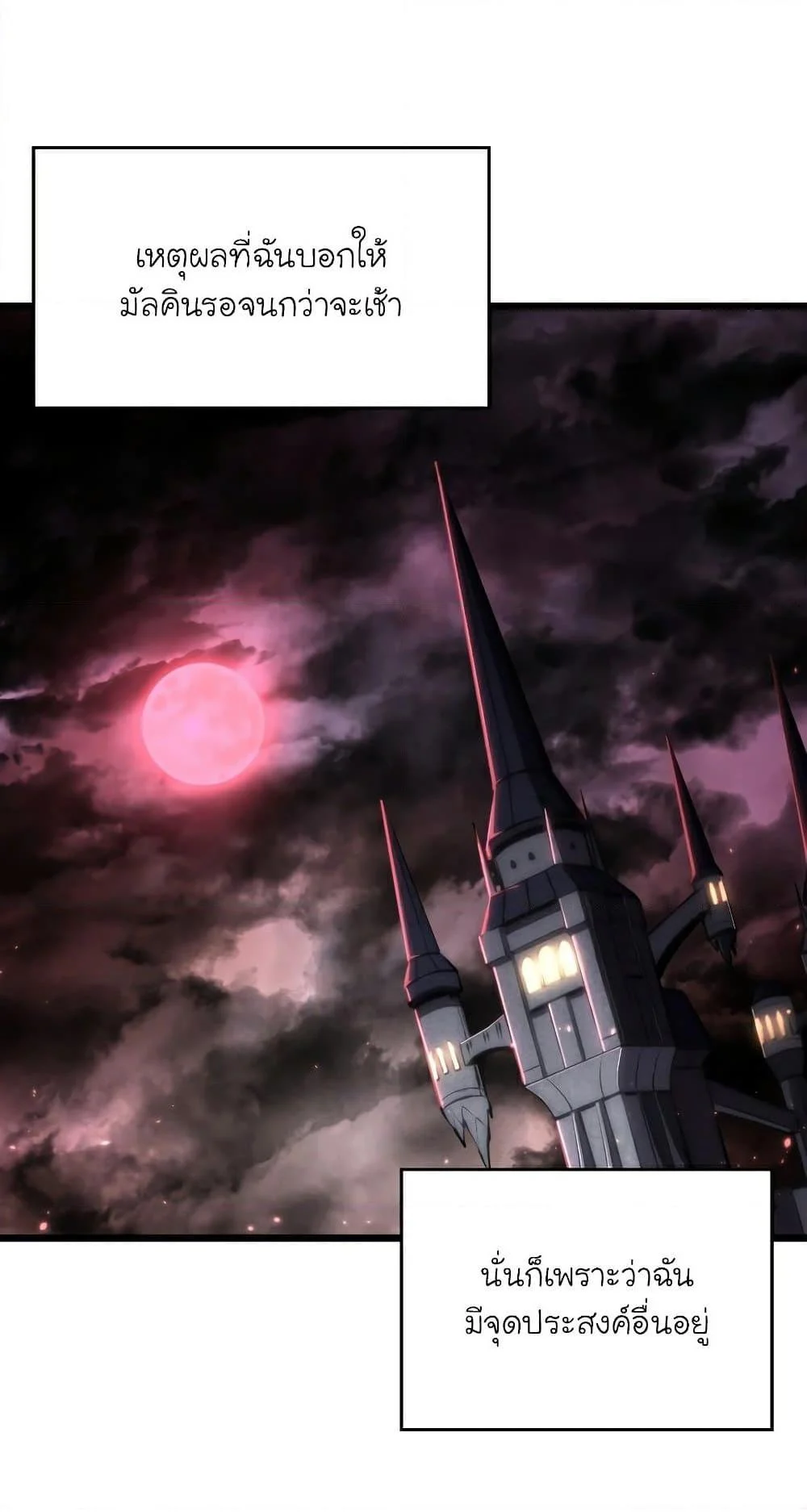 Return of the SSS-Class Ranker ตอนที่ 56 page 5