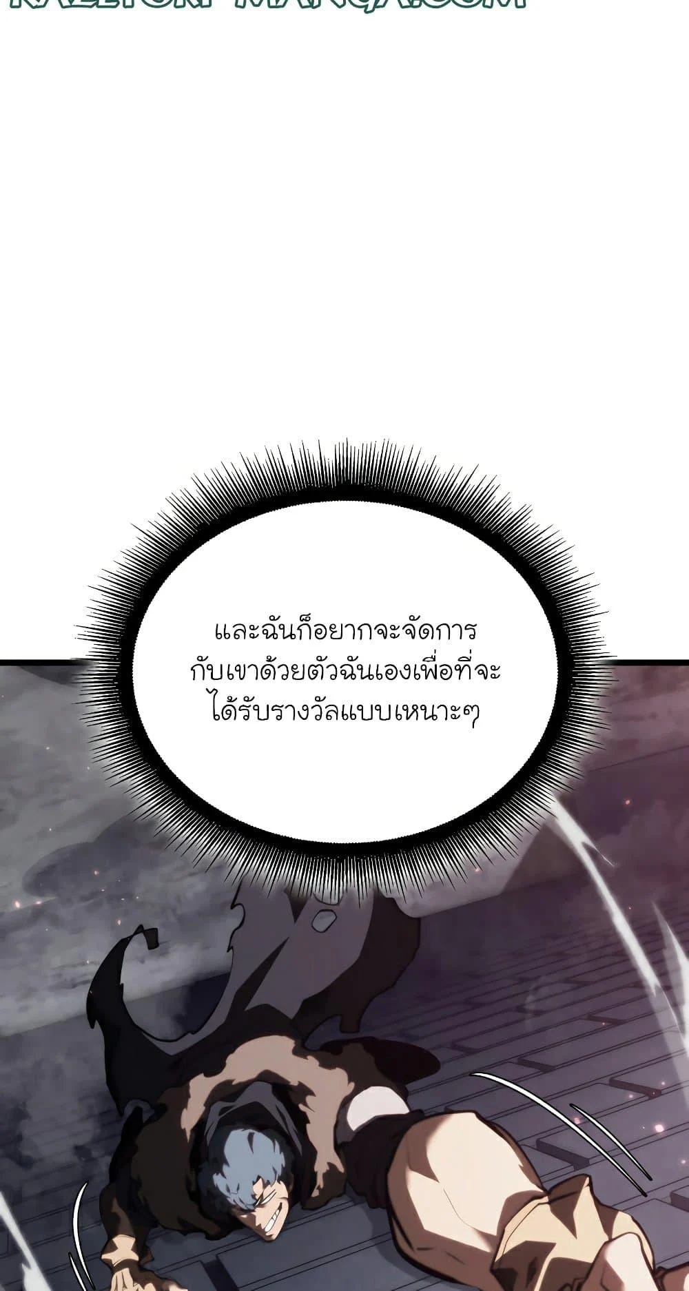 Return of the SSS-Class Ranker ตอนที่ 56 page 7