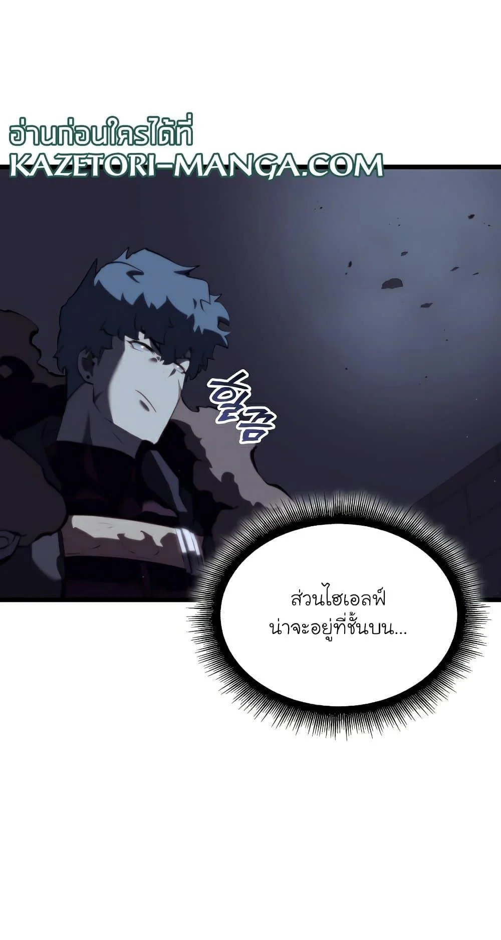 Return of the SSS-Class Ranker ตอนที่ 56 page 12