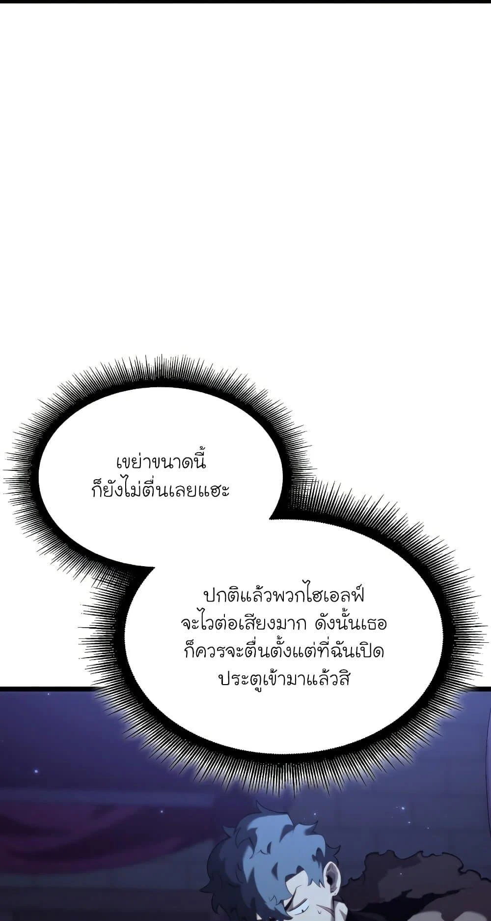 Return of the SSS-Class Ranker ตอนที่ 56 page 20