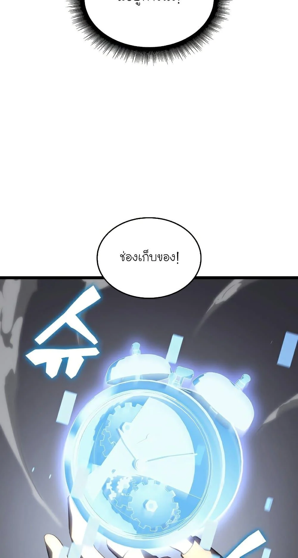 Return of the SSS-Class Ranker ตอนที่ 56 page 24