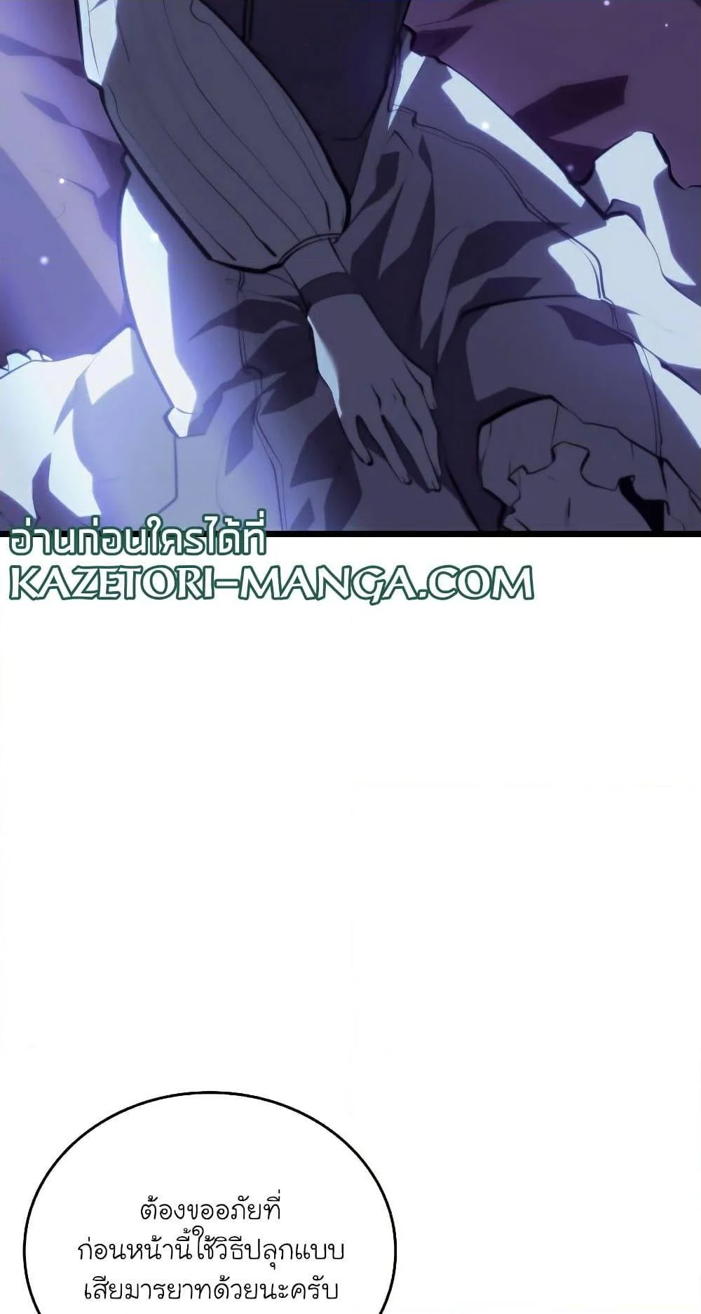 Return of the SSS-Class Ranker ตอนที่ 56 page 43