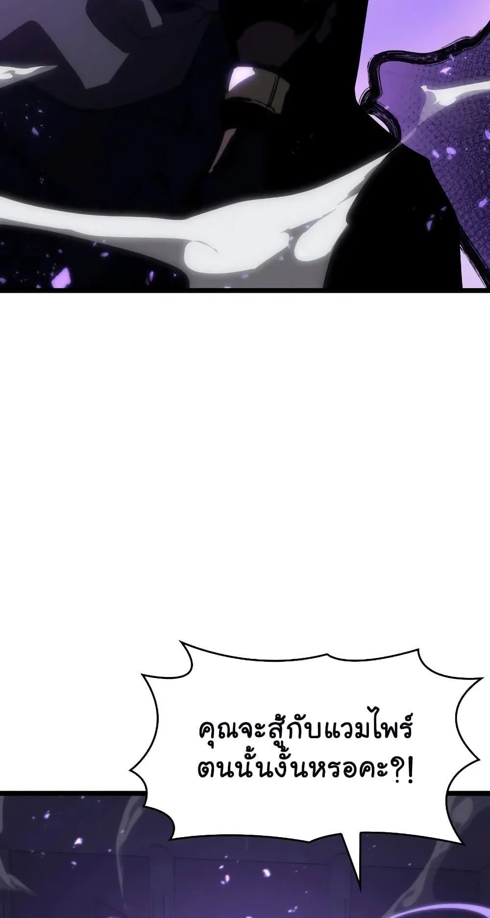 Return of the SSS-Class Ranker ตอนที่ 56 page 57