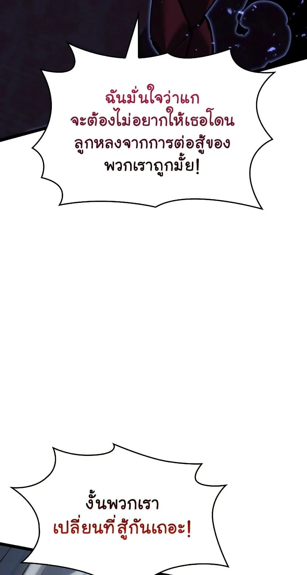 Return of the SSS-Class Ranker ตอนที่ 56 page 60