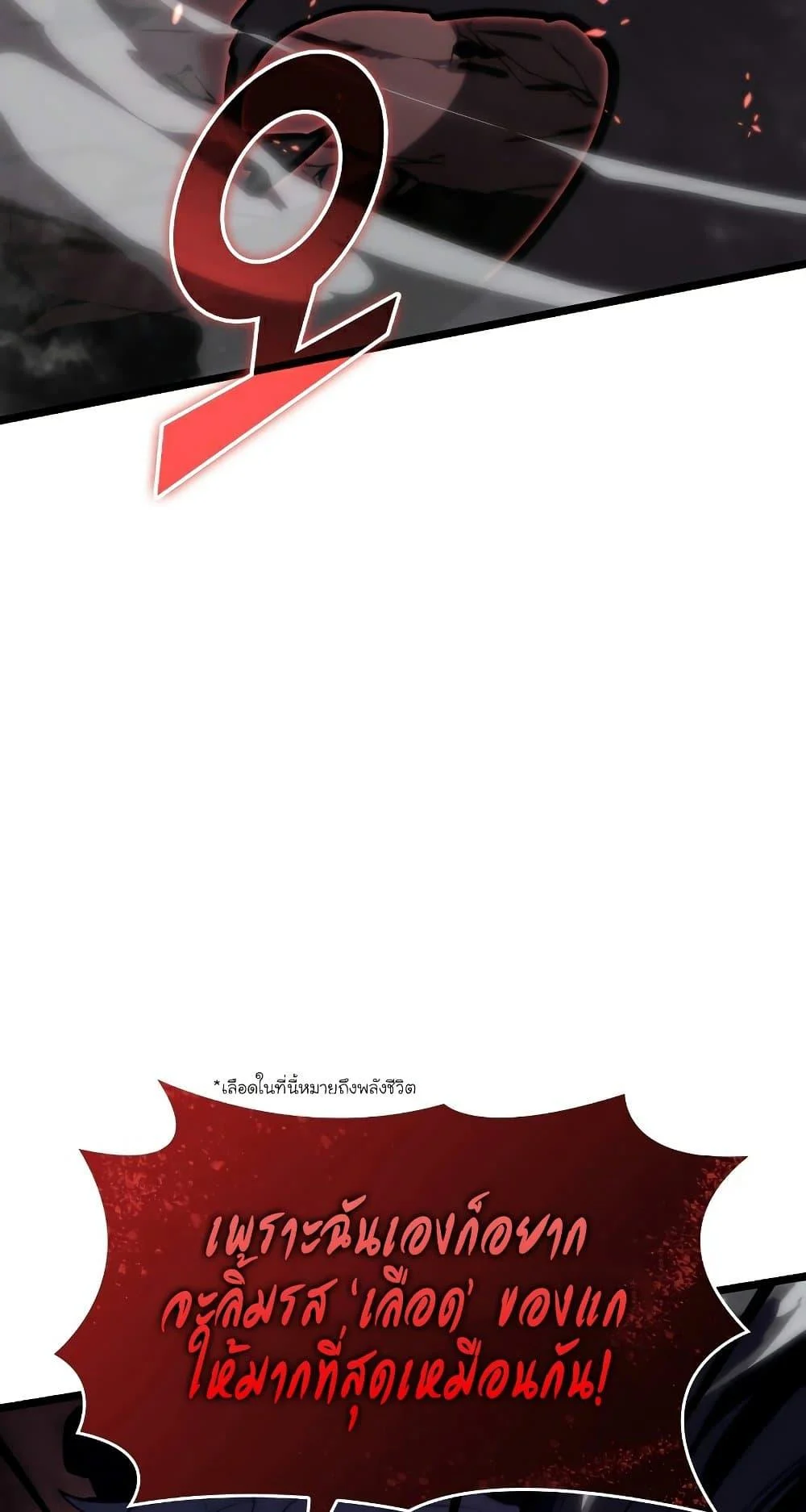 Return of the SSS-Class Ranker ตอนที่ 56 page 78