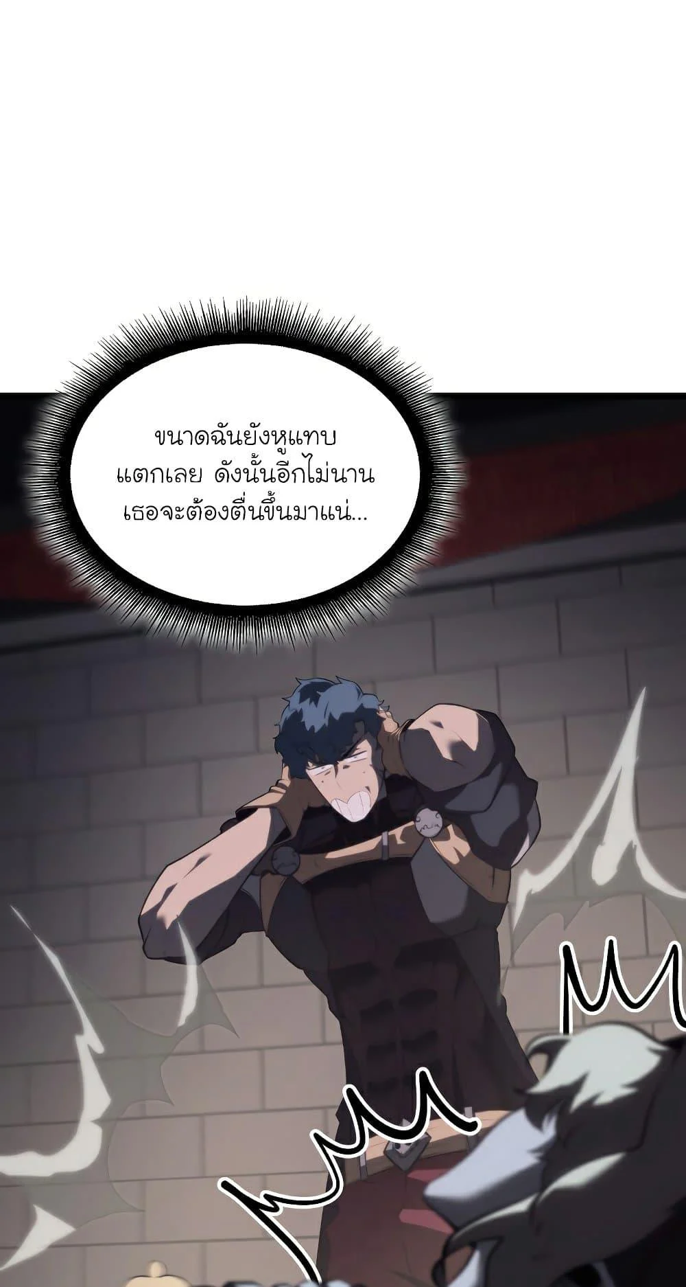 Return of the SSS-Class Ranker ตอนที่ 57 page 30