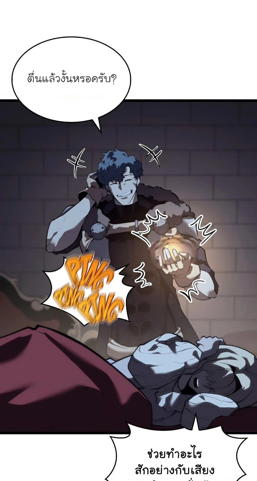 Return of the SSS-Class Ranker ตอนที่ 57 page 34