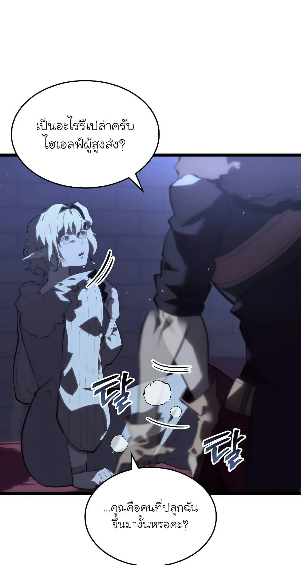 Return of the SSS-Class Ranker ตอนที่ 57 page 38