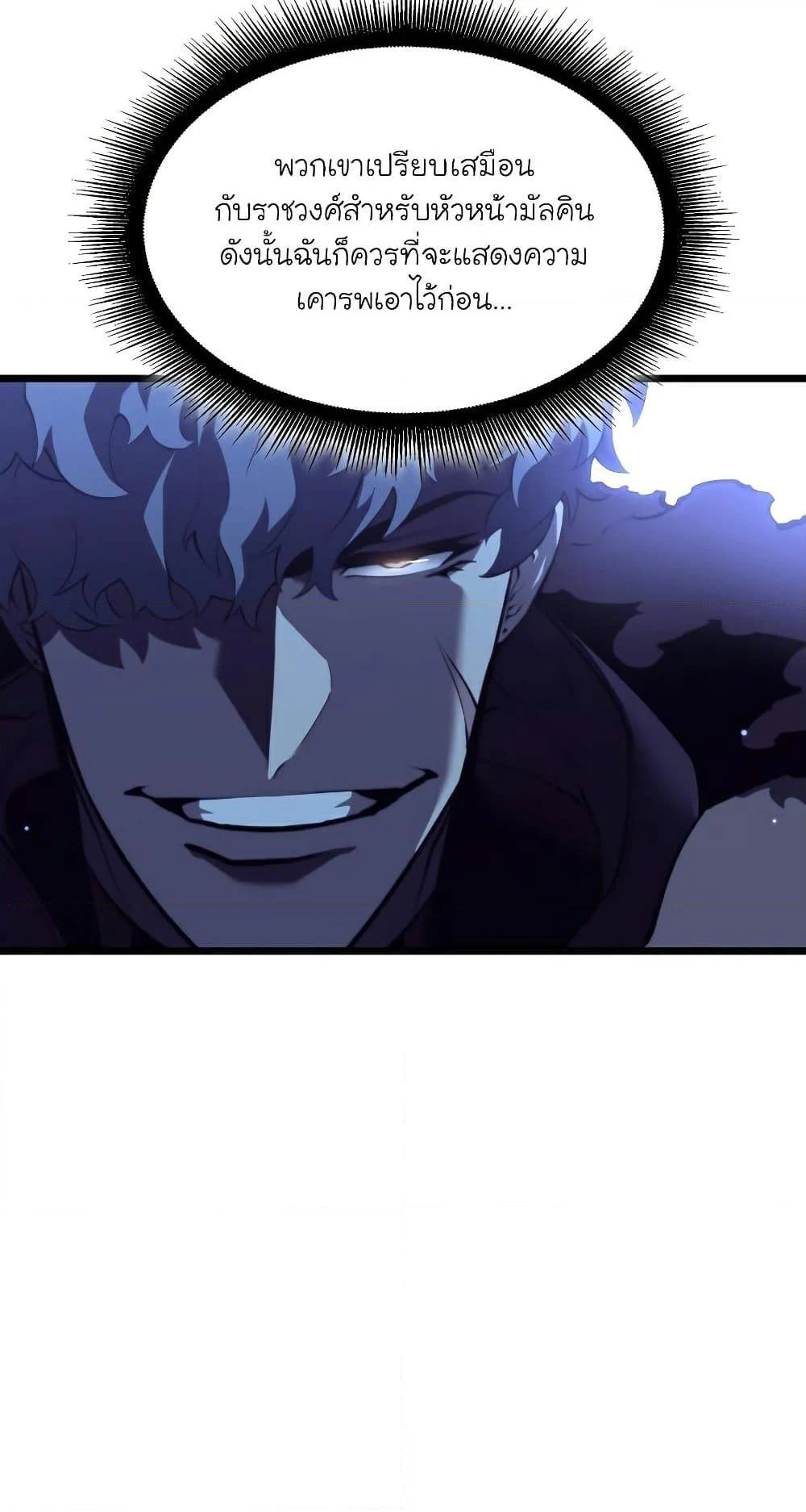 Return of the SSS-Class Ranker ตอนที่ 57 page 41