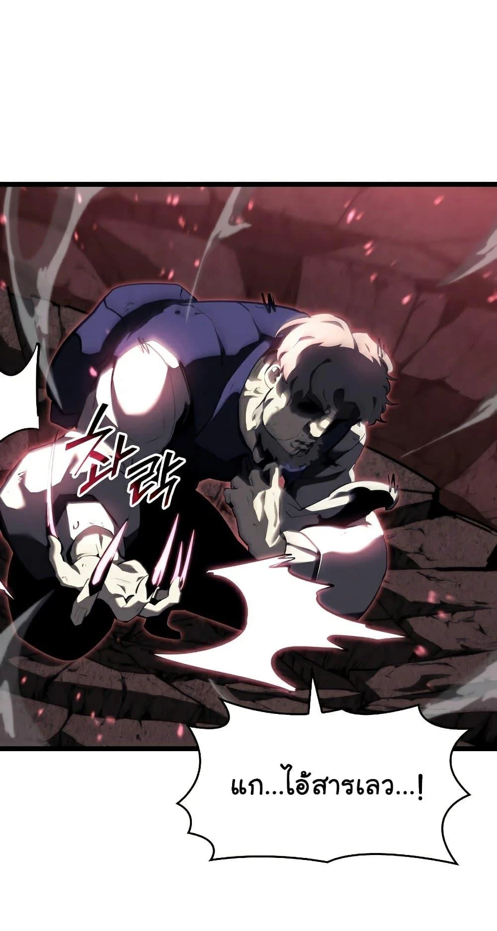 Return of the SSS-Class Ranker ตอนที่ 57 page 72