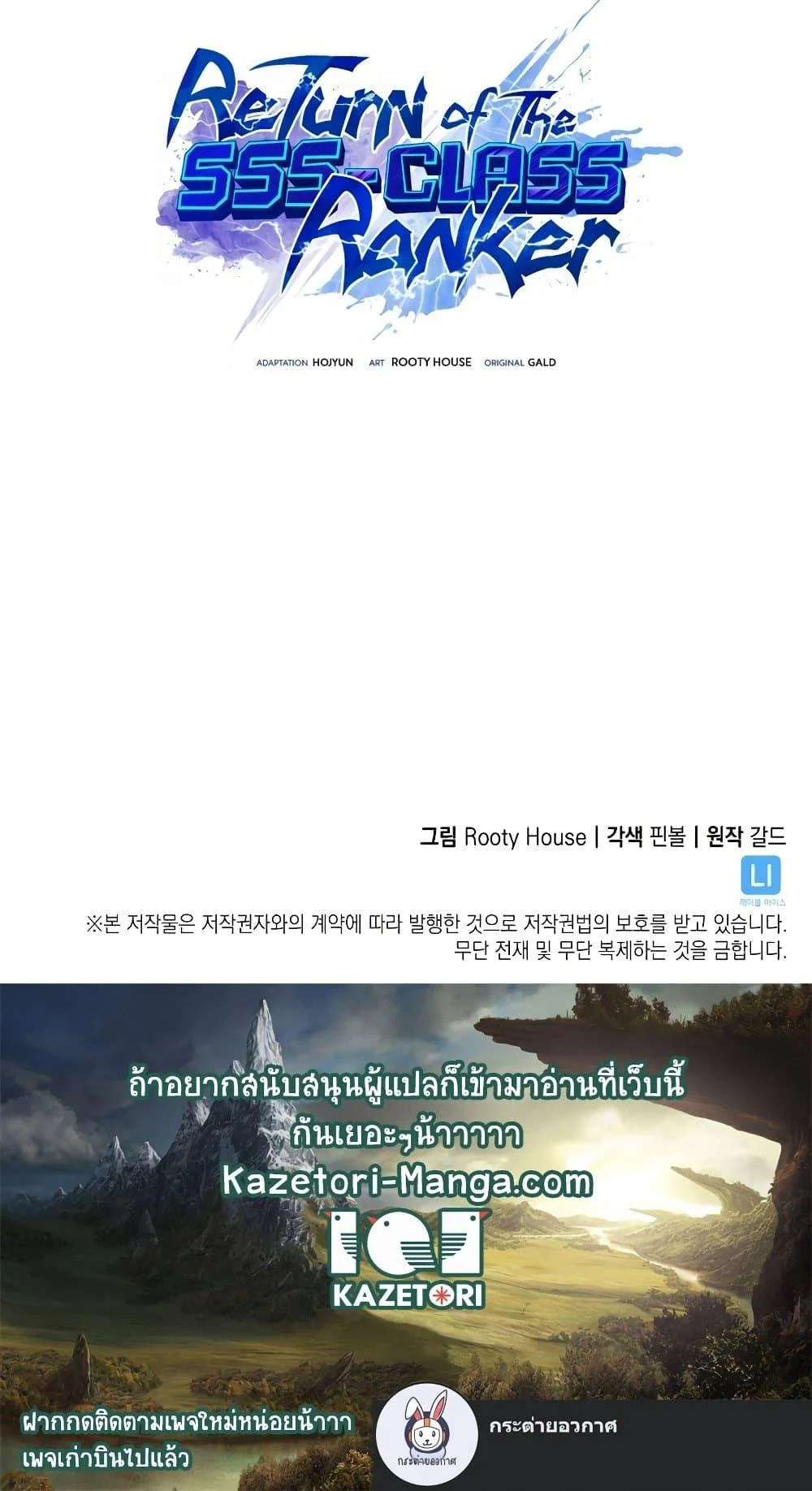 Return of the SSS-Class Ranker ตอนที่ 57 page 80