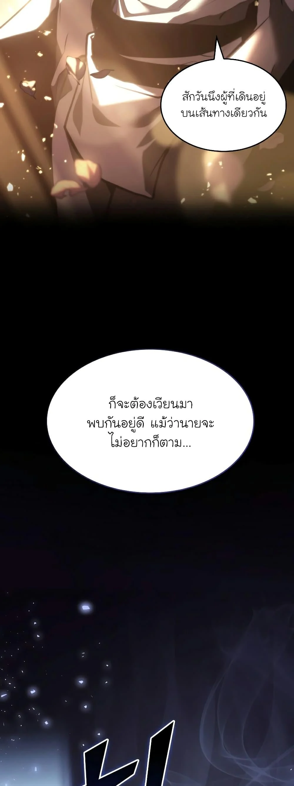 Return of the SSS-Class Ranker ตอนที่ 59 page 2