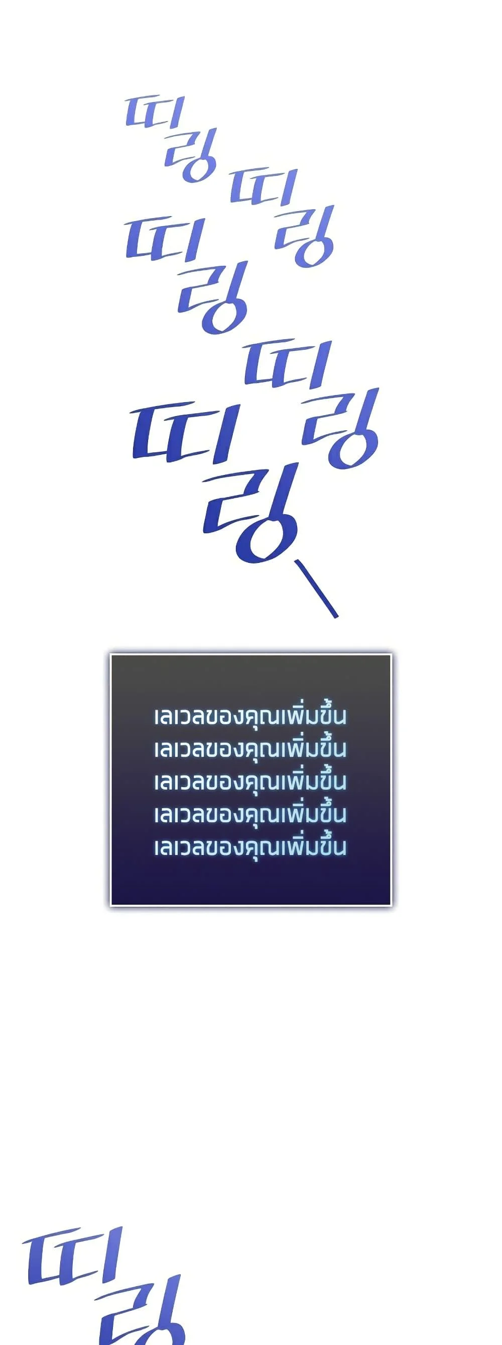 Return of the SSS-Class Ranker ตอนที่ 59 page 24